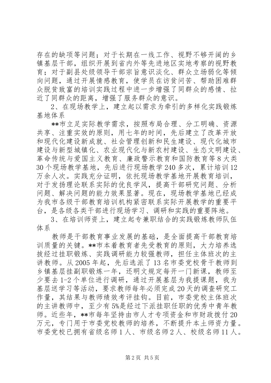 关于加强干部教育培训实践锻炼规章制度建设的研究_第2页