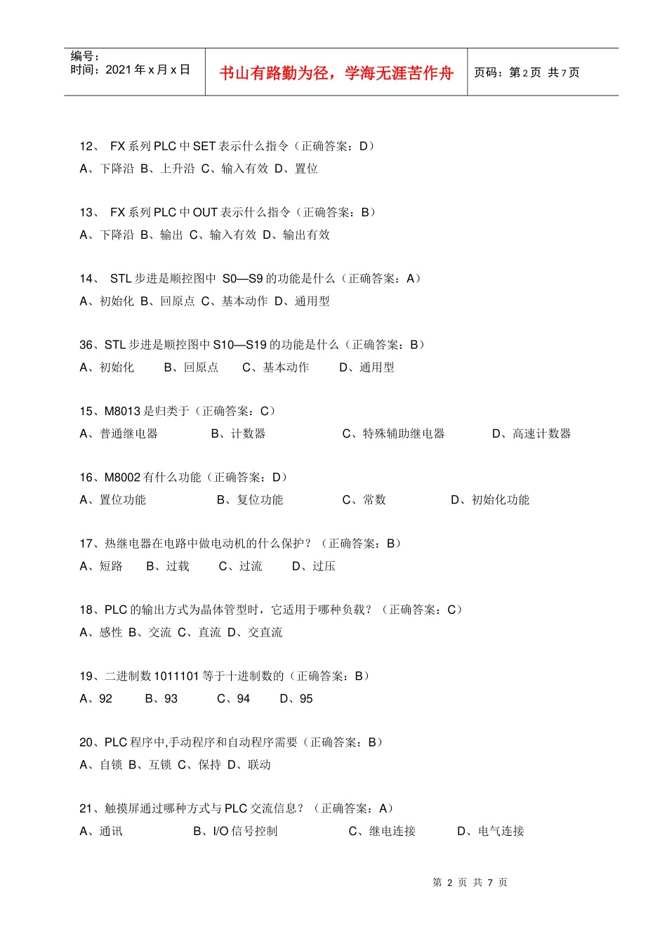 某实业有限公司电工培训模拟试题_第2页