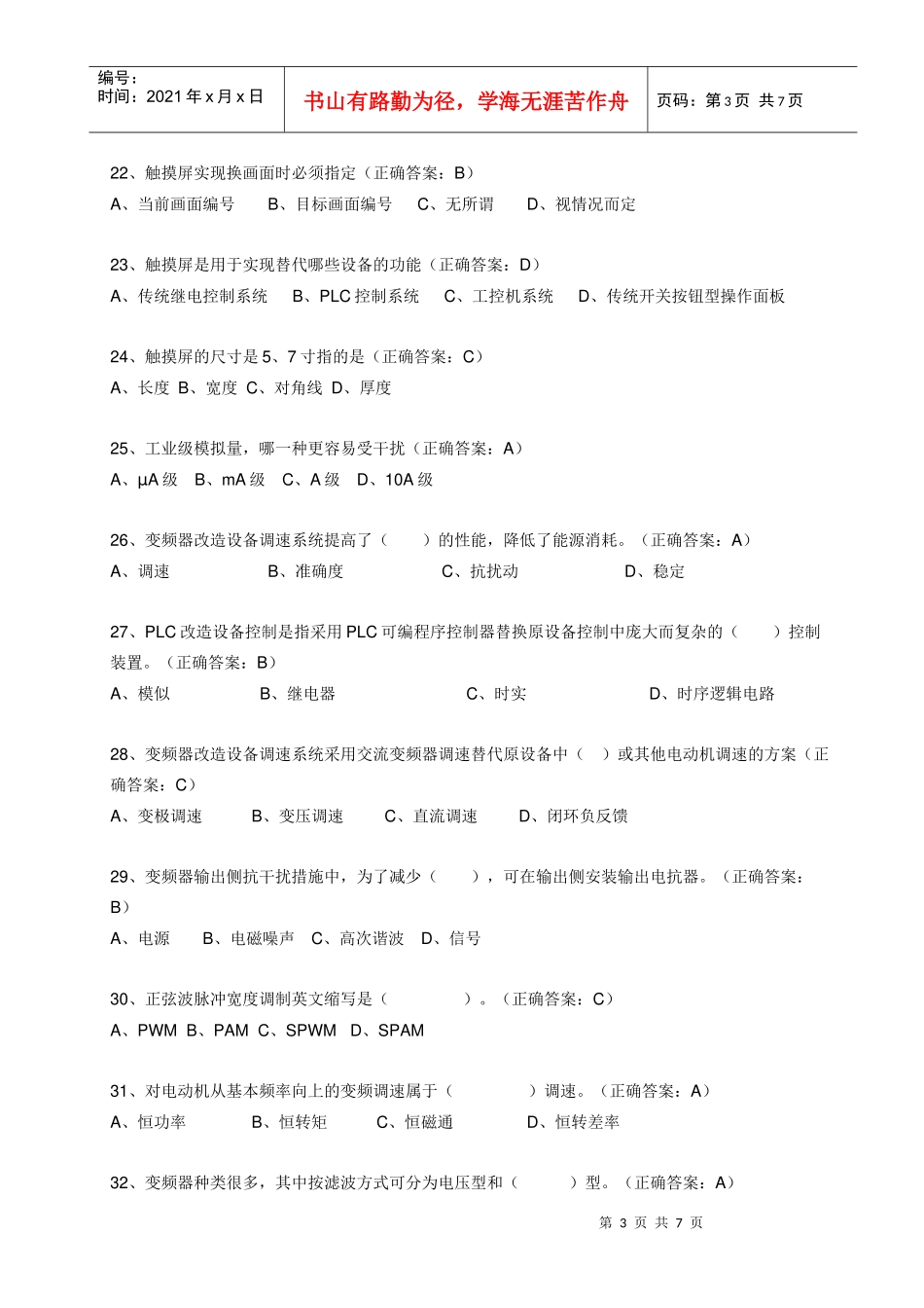 某实业有限公司电工培训模拟试题_第3页