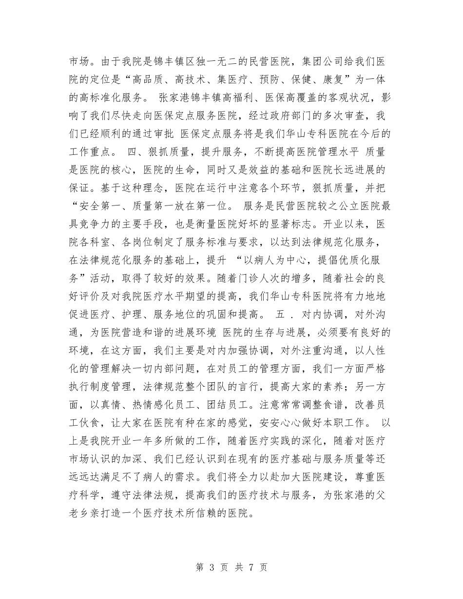 2024医院医务科年终工作总结与2024医院医务科年终工作总结2汇编_第3页