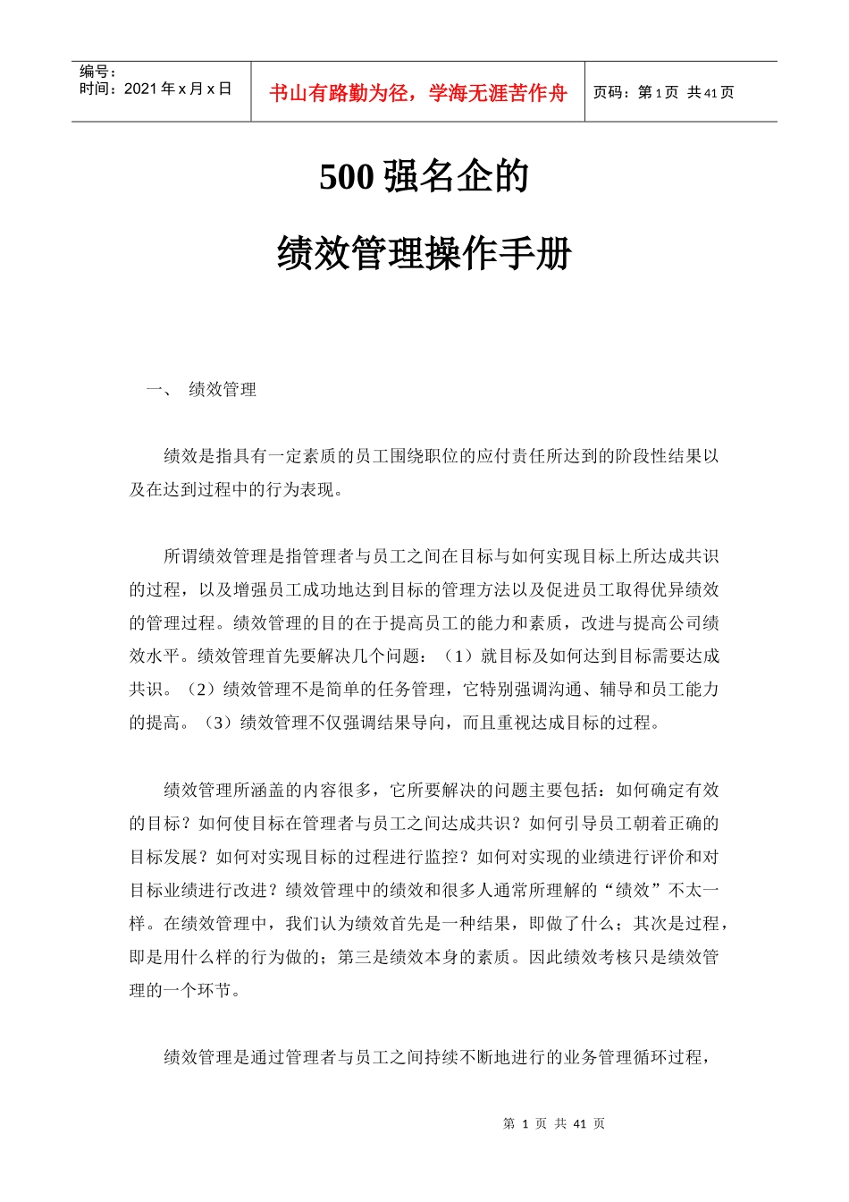 绩效管理与绩效指标的体系建立_第1页