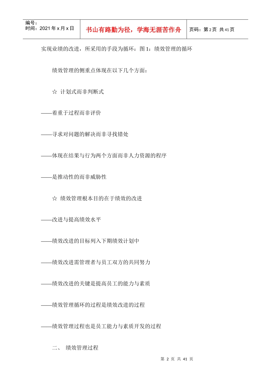 绩效管理与绩效指标的体系建立_第2页