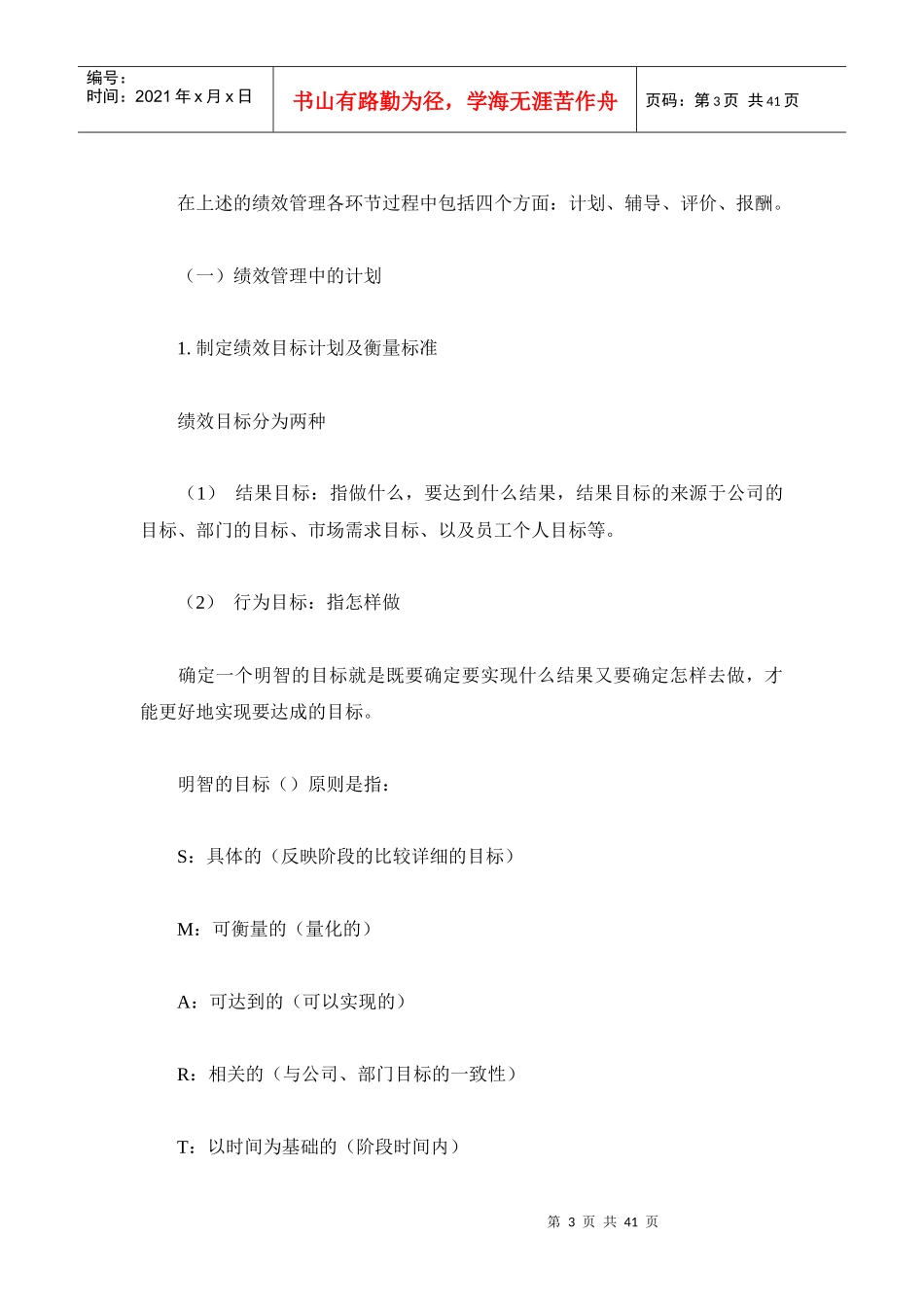 绩效管理与绩效指标的体系建立_第3页