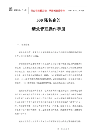 绩效管理与绩效指标的体系建立