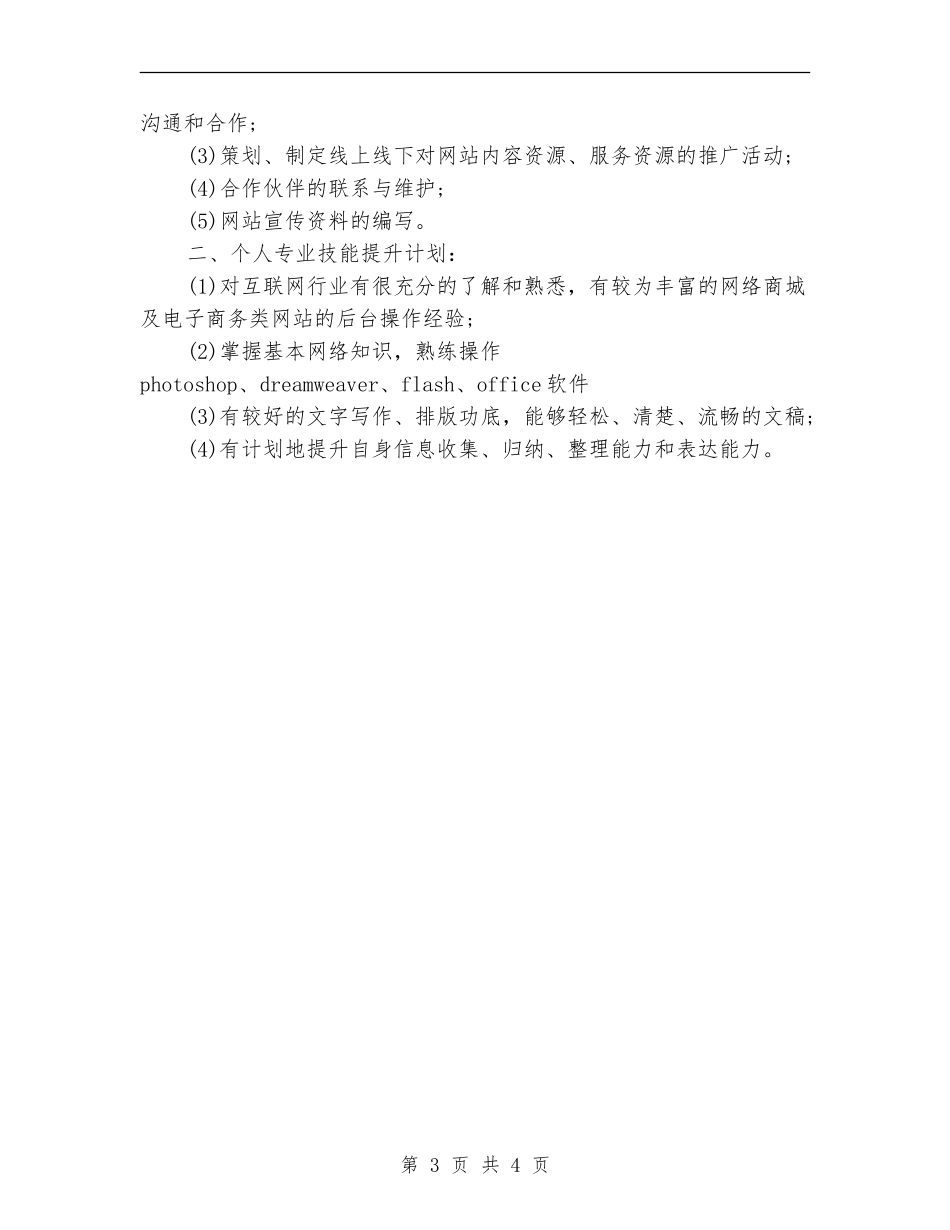 政府网站编辑工作计划_第3页