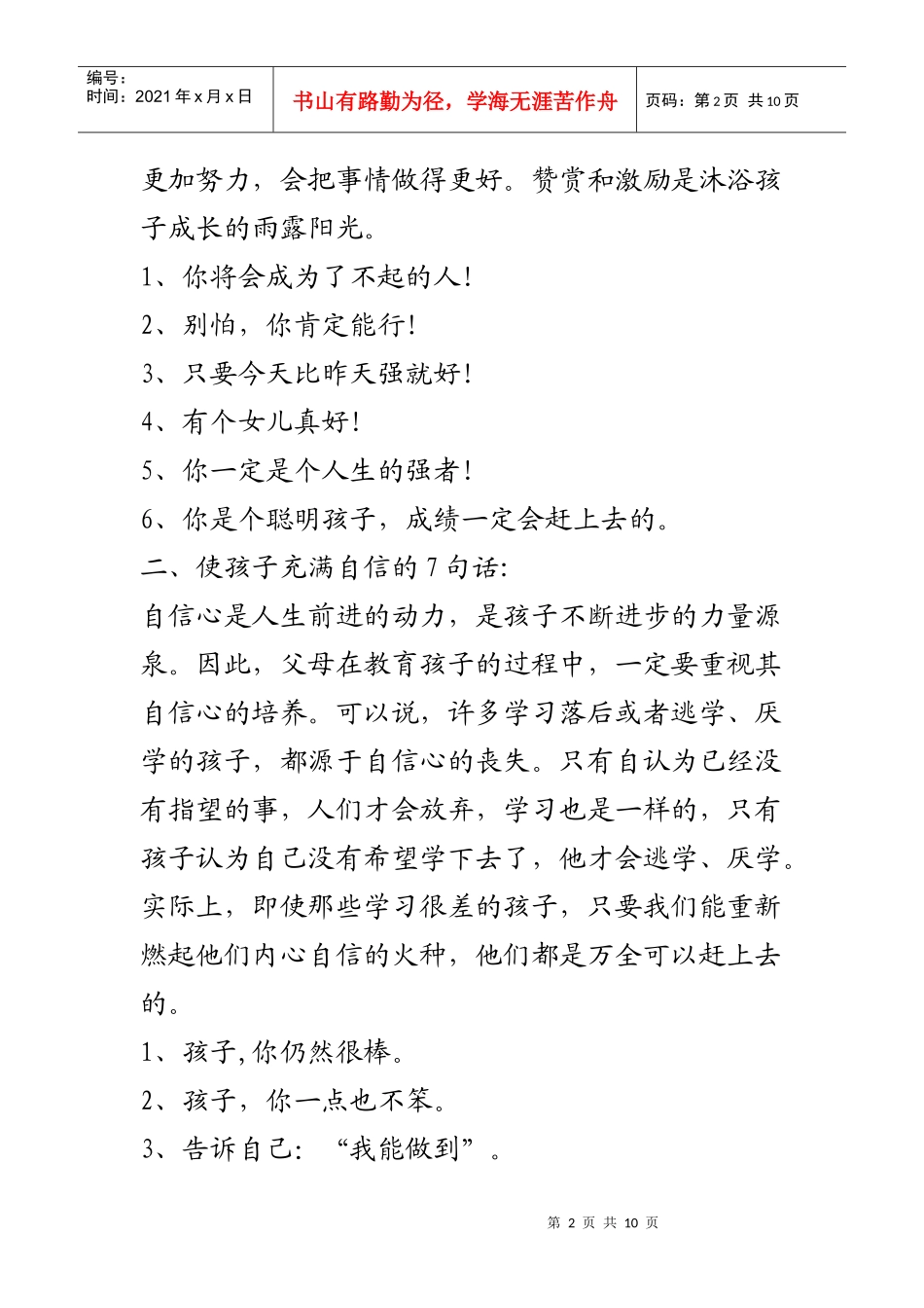 激励孩子成长的良言妙语_第2页