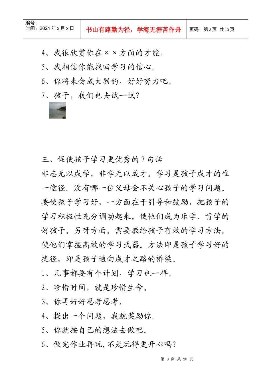 激励孩子成长的良言妙语_第3页