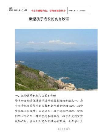 激励孩子成长的良言妙语