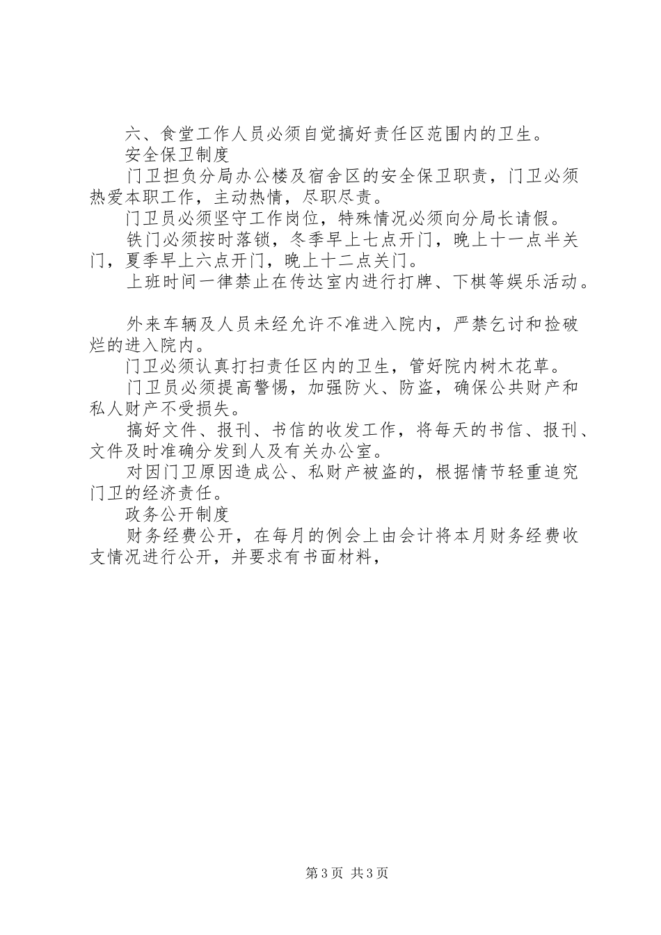 税务分局各项规章规章制度集 _第3页