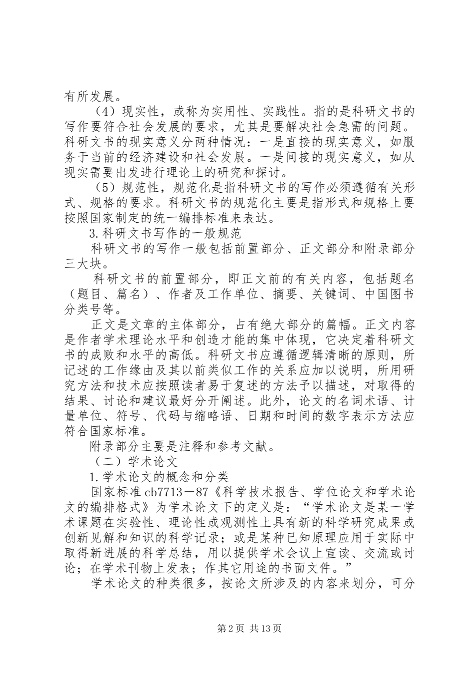 科研文书写作要求_第2页
