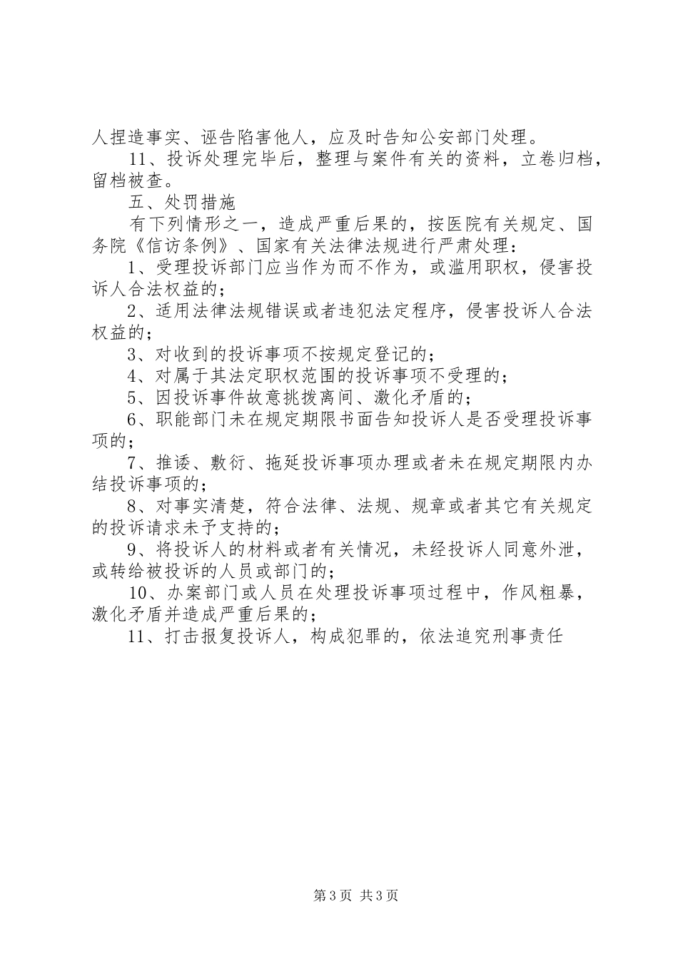 医院投诉处理规章制度_第3页