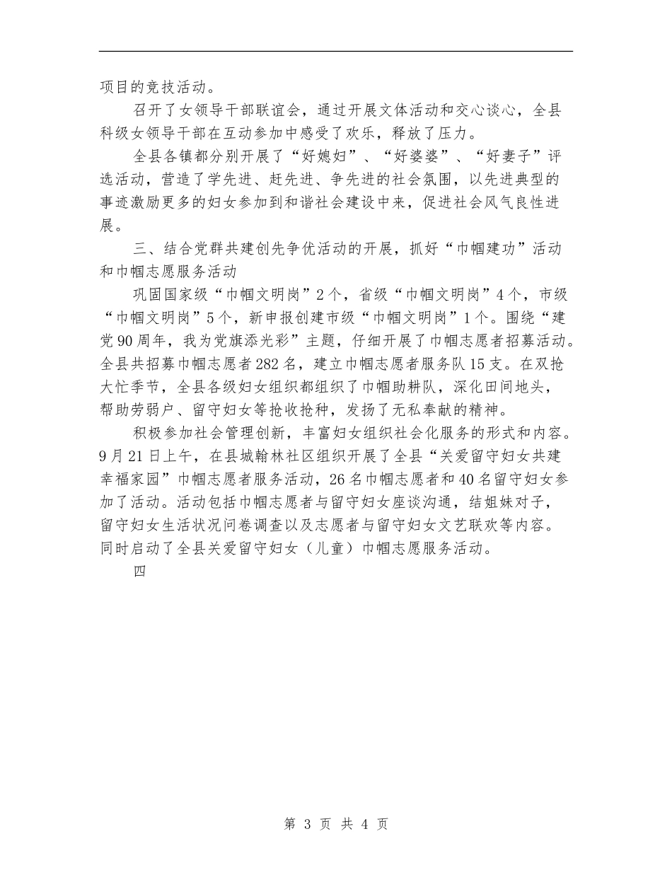 2024年县妇联工作总结_第3页