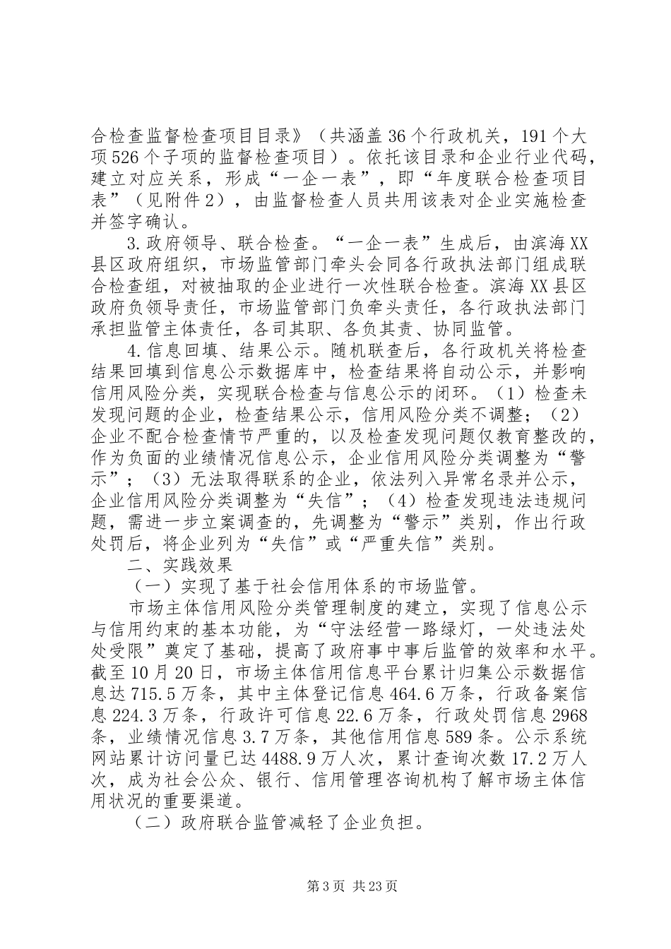 以信用风险分类为依托的市场监管规章制度_第3页