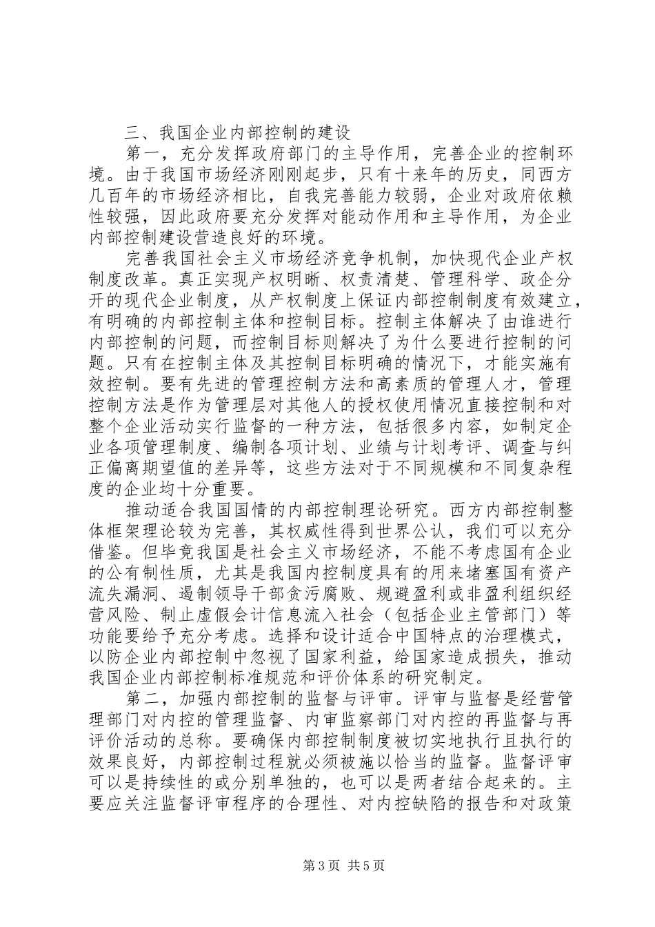 探究企业内部控制困境及规章制度建设_第3页