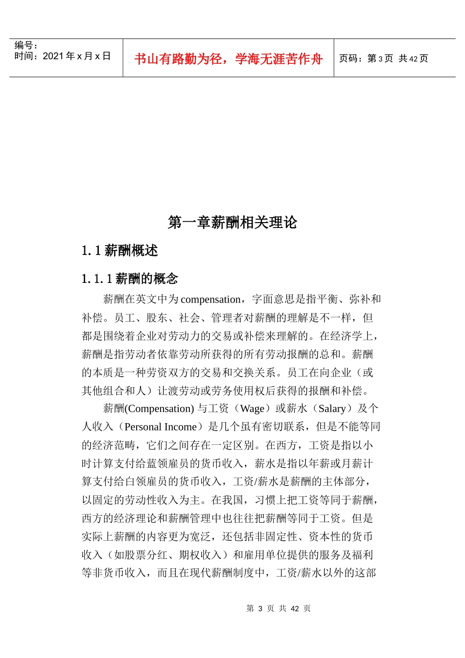 某基层管理人员宽带薪酬方案设计_第3页