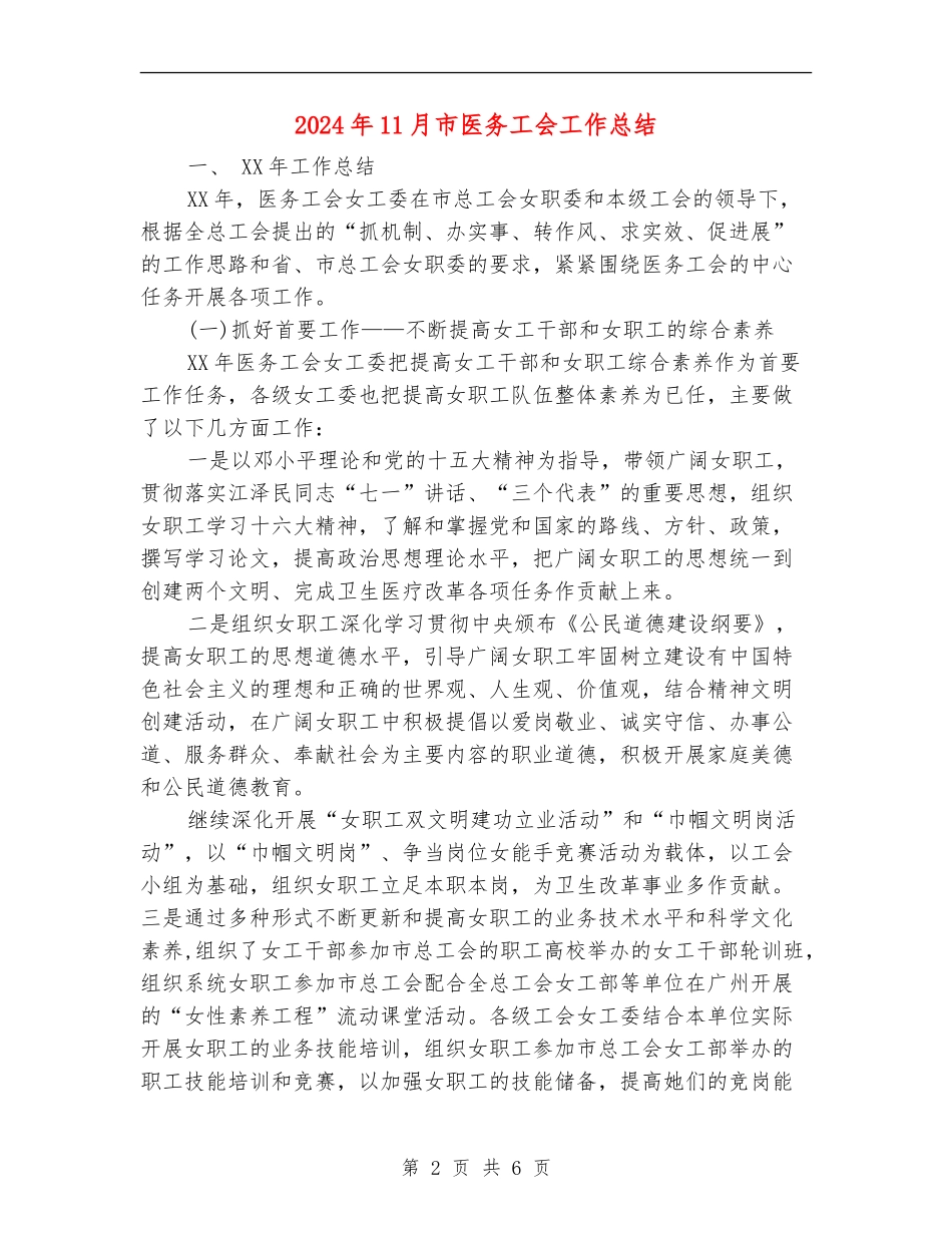 2024年11月市医务工会工作总结_第2页