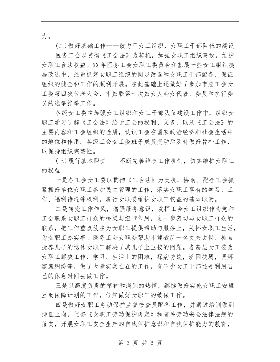 2024年11月市医务工会工作总结_第3页