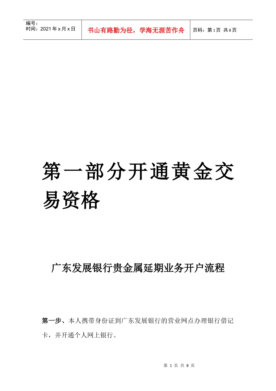 广发银行新手炒黄金培训教程_第1页