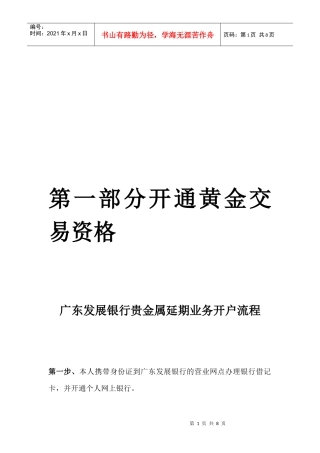 广发银行新手炒黄金培训教程