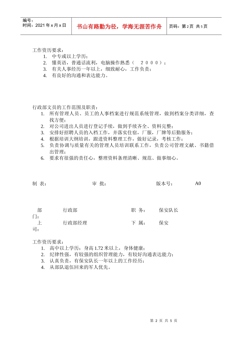 行政部职员岗位说明书_第2页