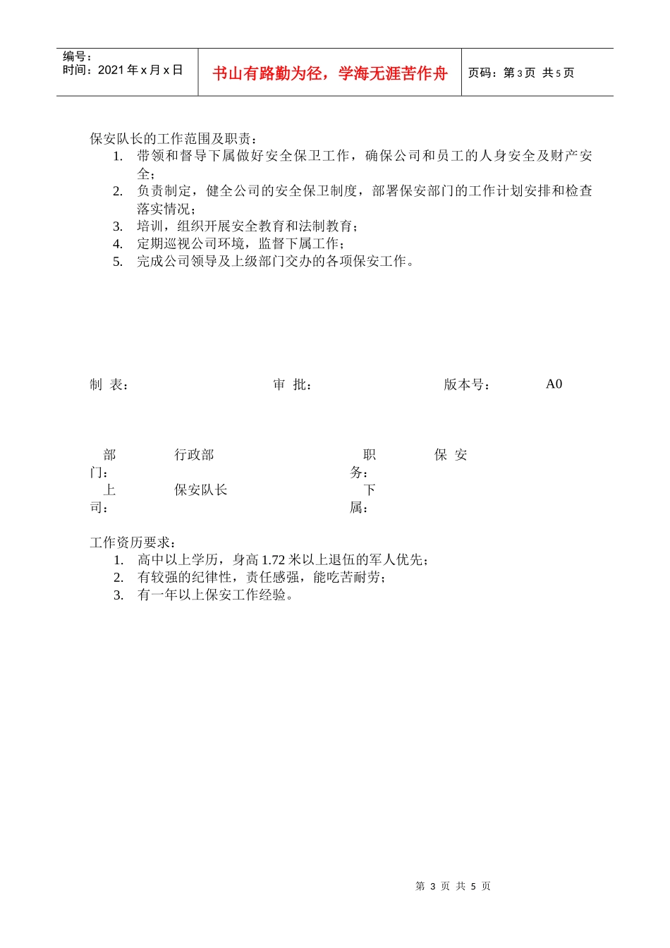 行政部职员岗位说明书_第3页