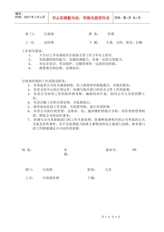 行政部职员岗位说明书