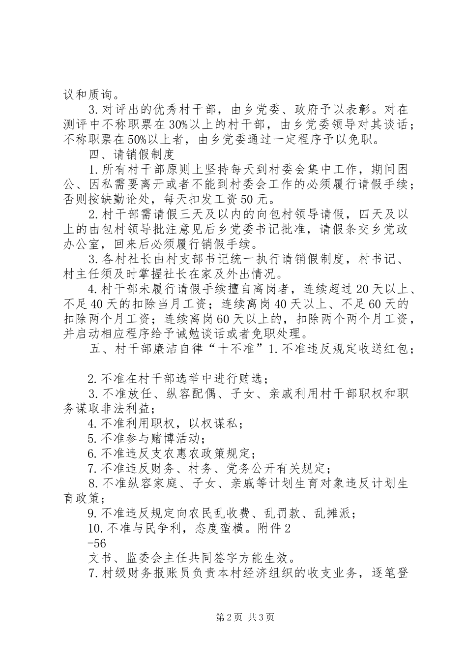 村干部管理规章制度  (3)_第2页