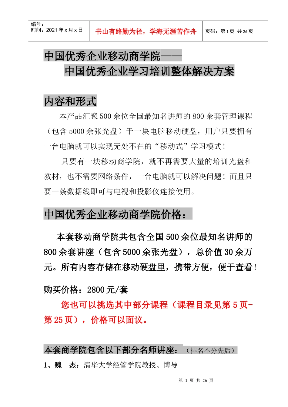 某某企业的培训教材及解决方案_第1页