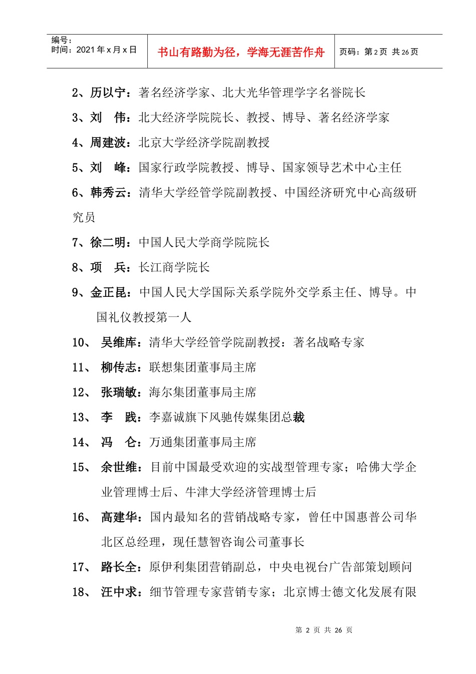 某某企业的培训教材及解决方案_第2页