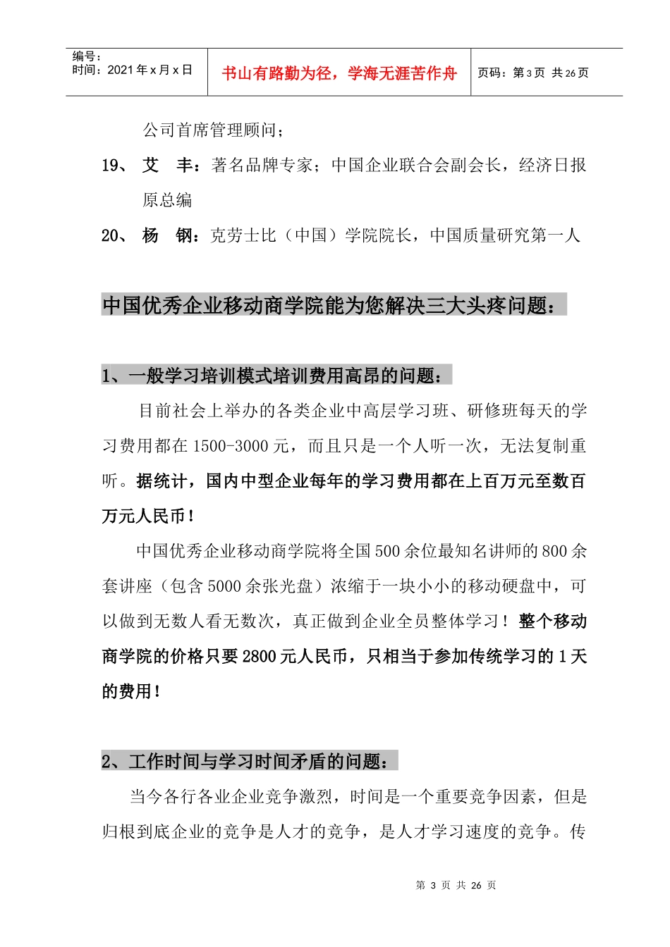 某某企业的培训教材及解决方案_第3页