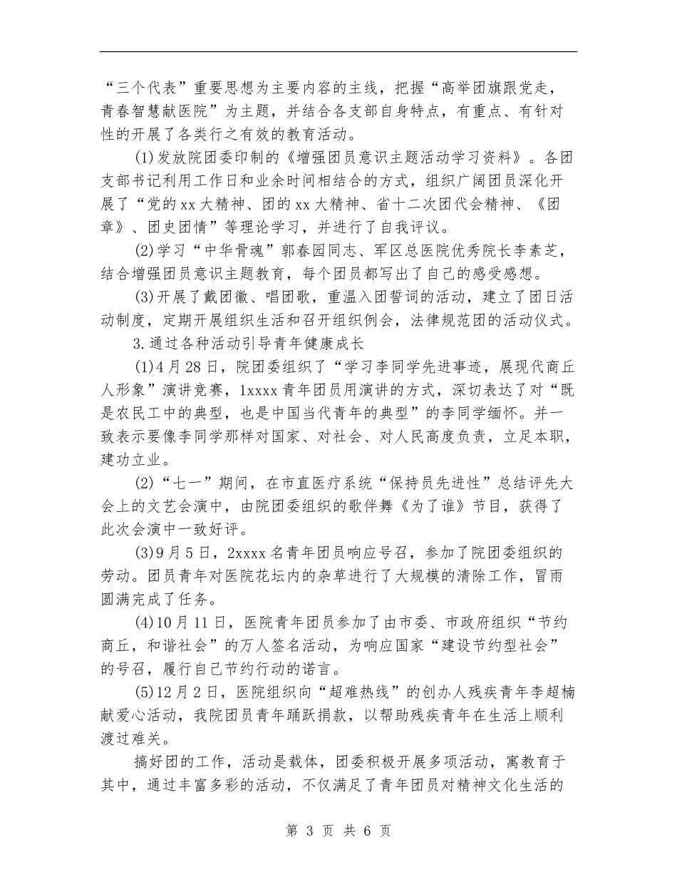 2024年10月医院团委工作总结范文_第3页