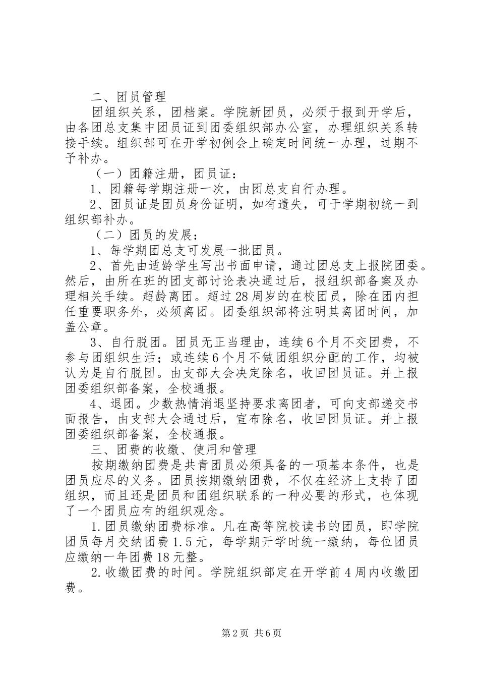 团委组织部职责要求_第2页