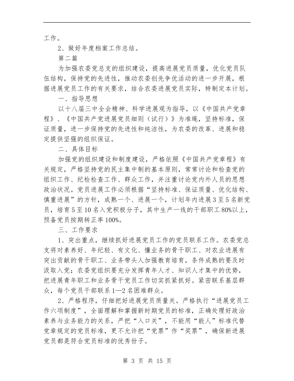 2024年农委工作计划_第3页