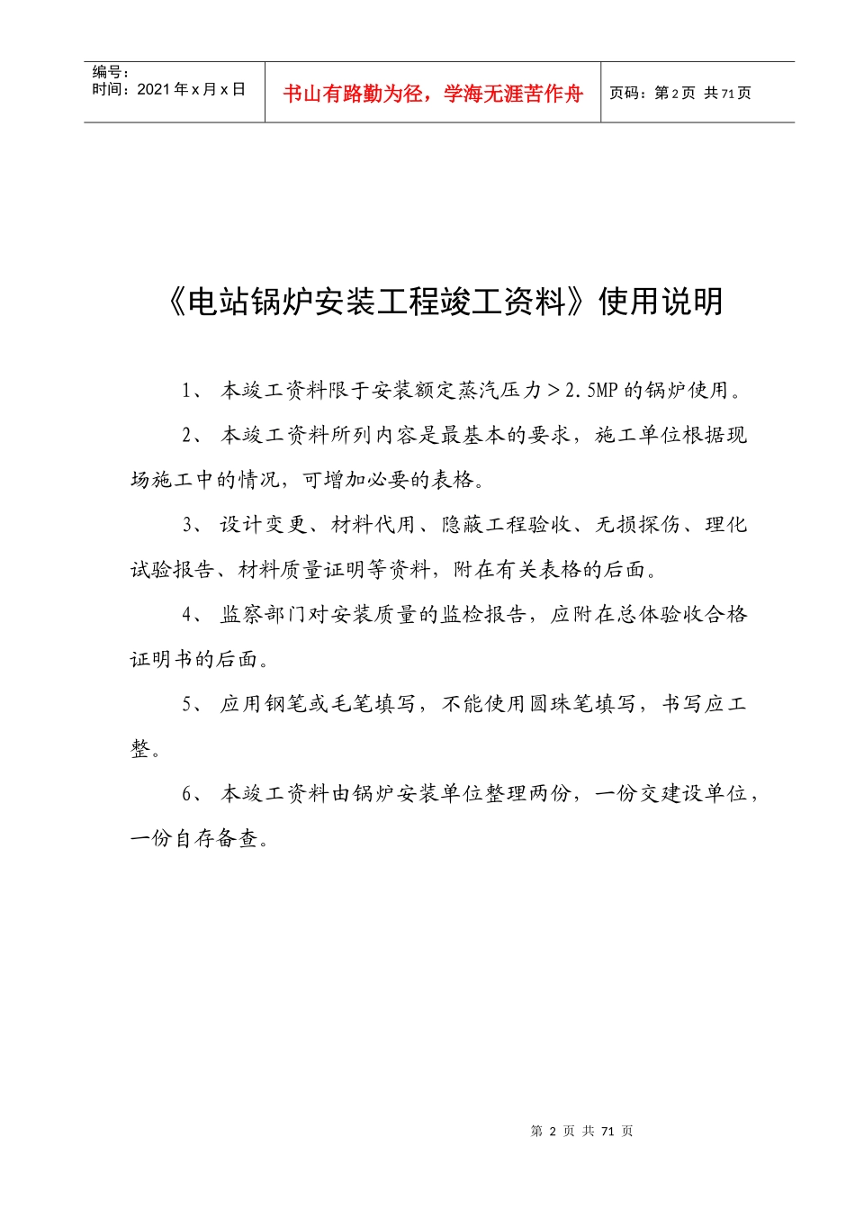 电站锅炉安装工程竣工资料_第2页