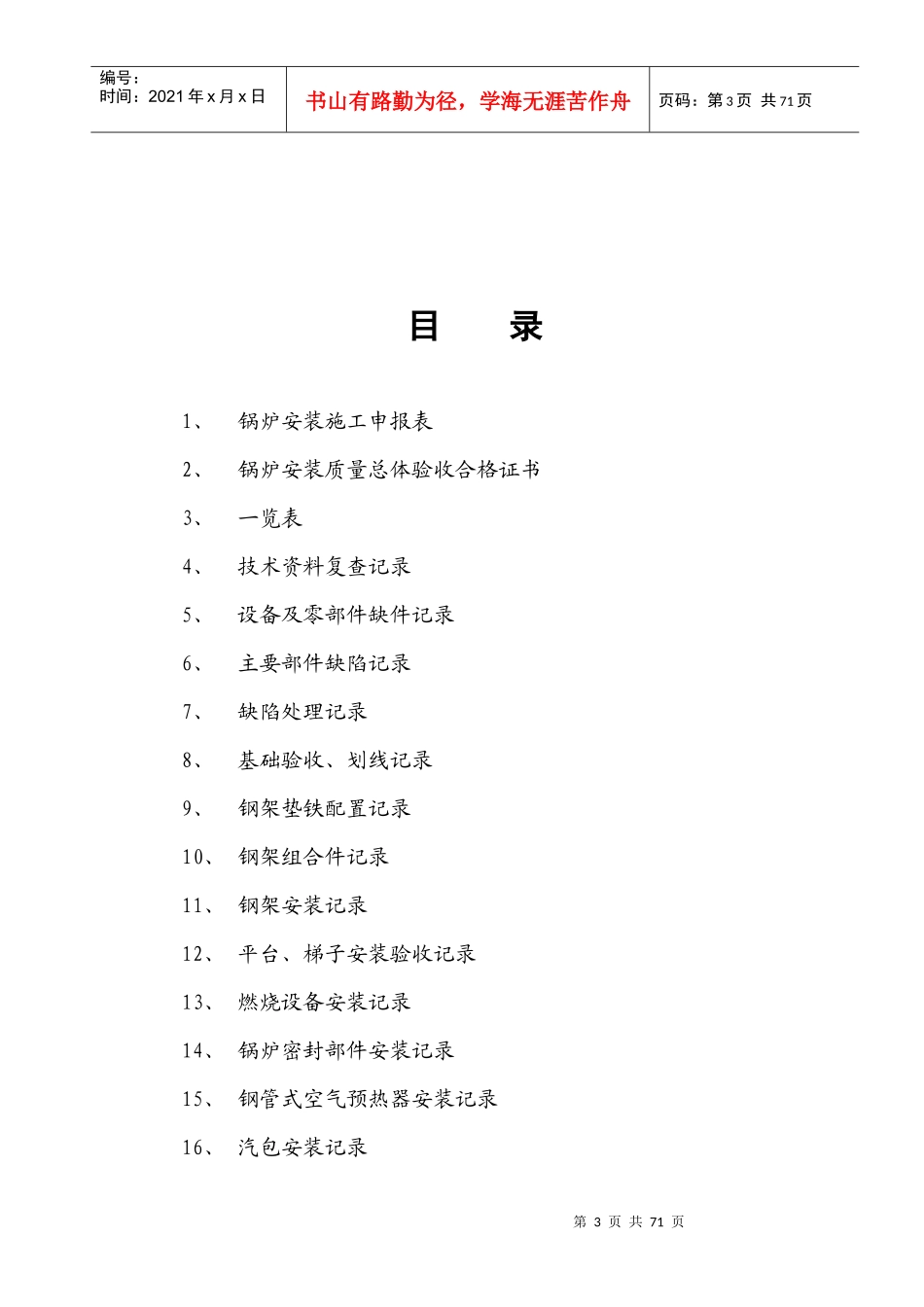 电站锅炉安装工程竣工资料_第3页
