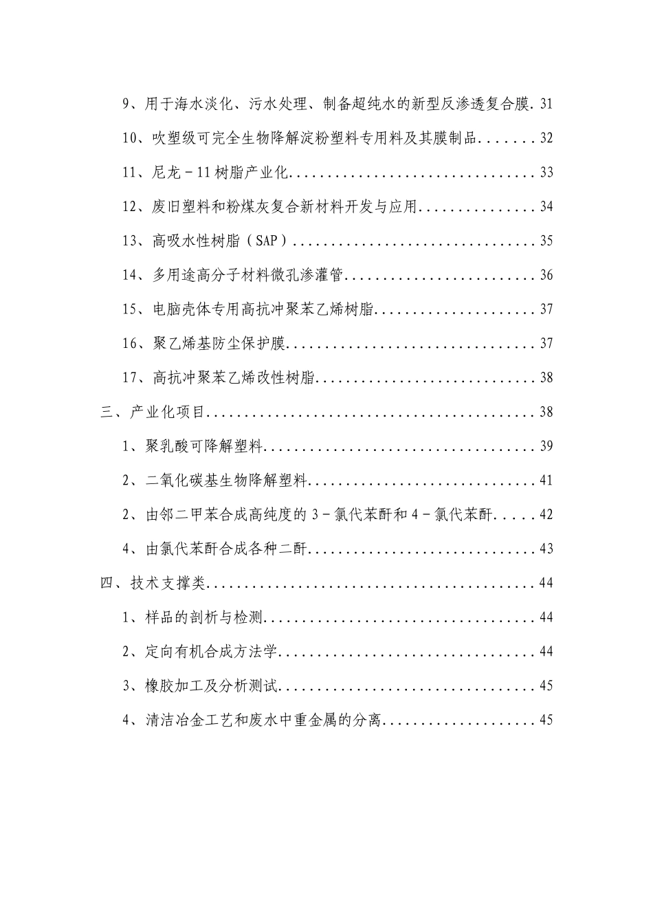 环境水监测中的在线分析仪器--化学需氧量测定仪(COD)_第3页