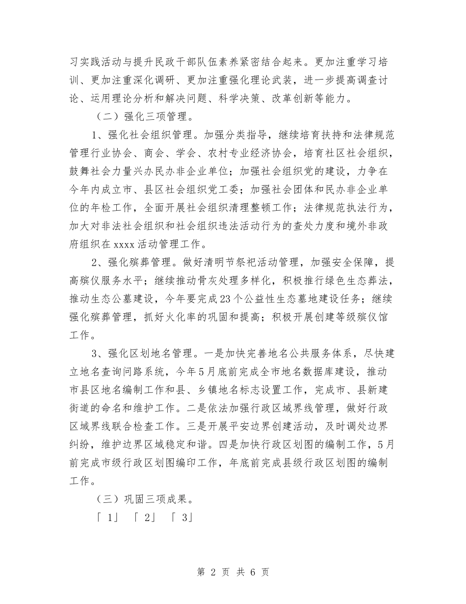 2024民政年度工作计划与2024水利安全工作总结范文既2024年安全工作要点汇编_第2页