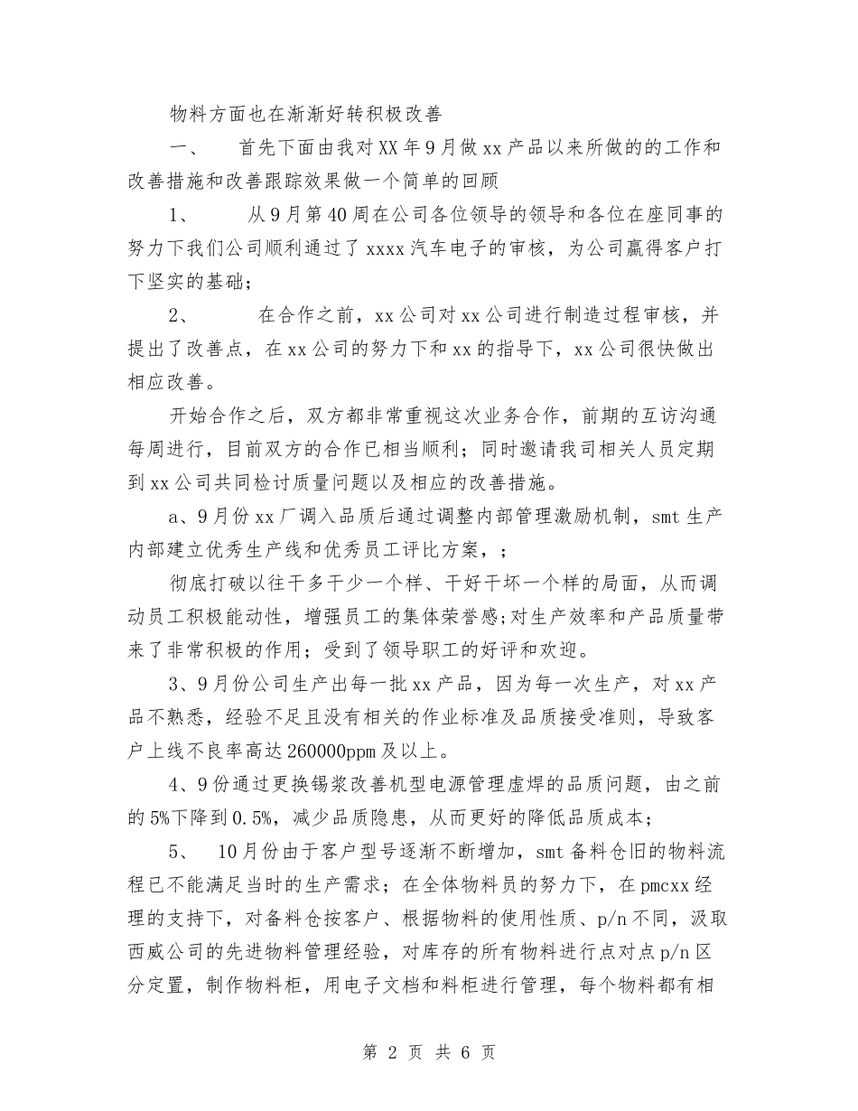 2024年品质部工作总结及2024年工作计划范文与2024年品质部年度工作计划范文书汇编_第2页