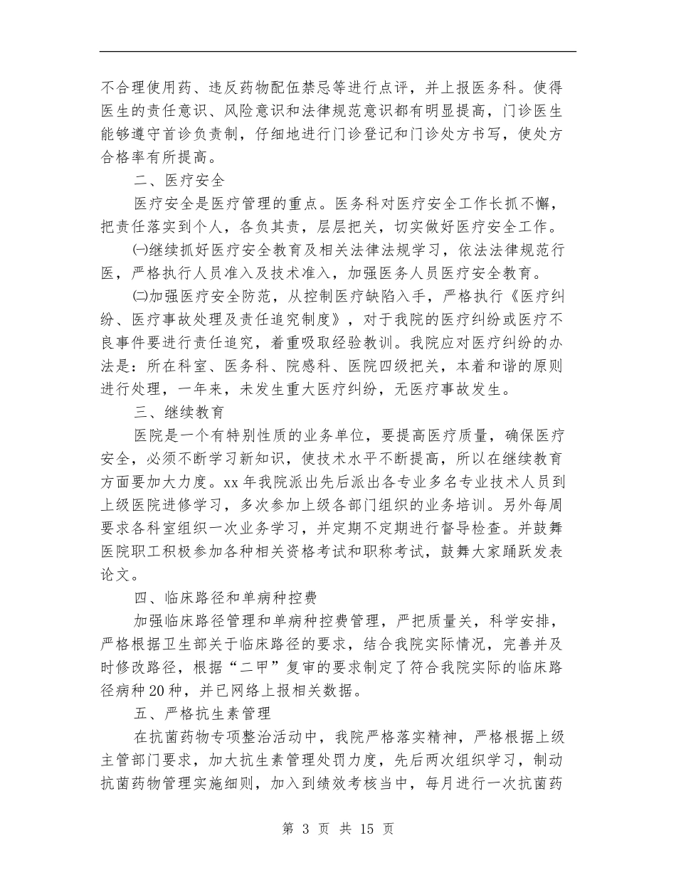 医务科年终工作总结(三篇)_第3页