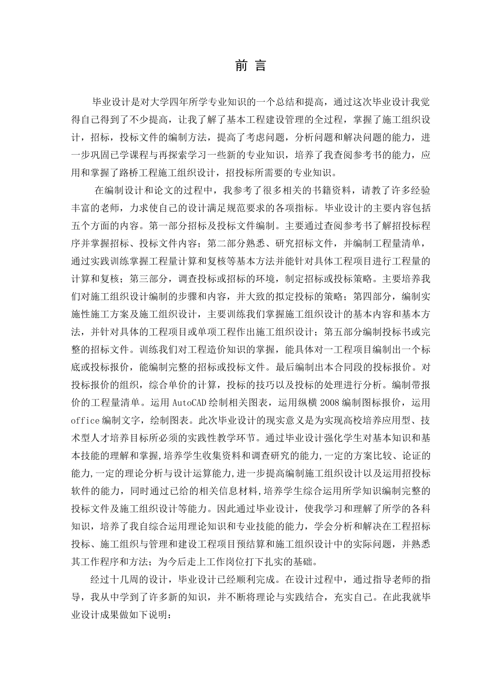 造价福利连发_第1页