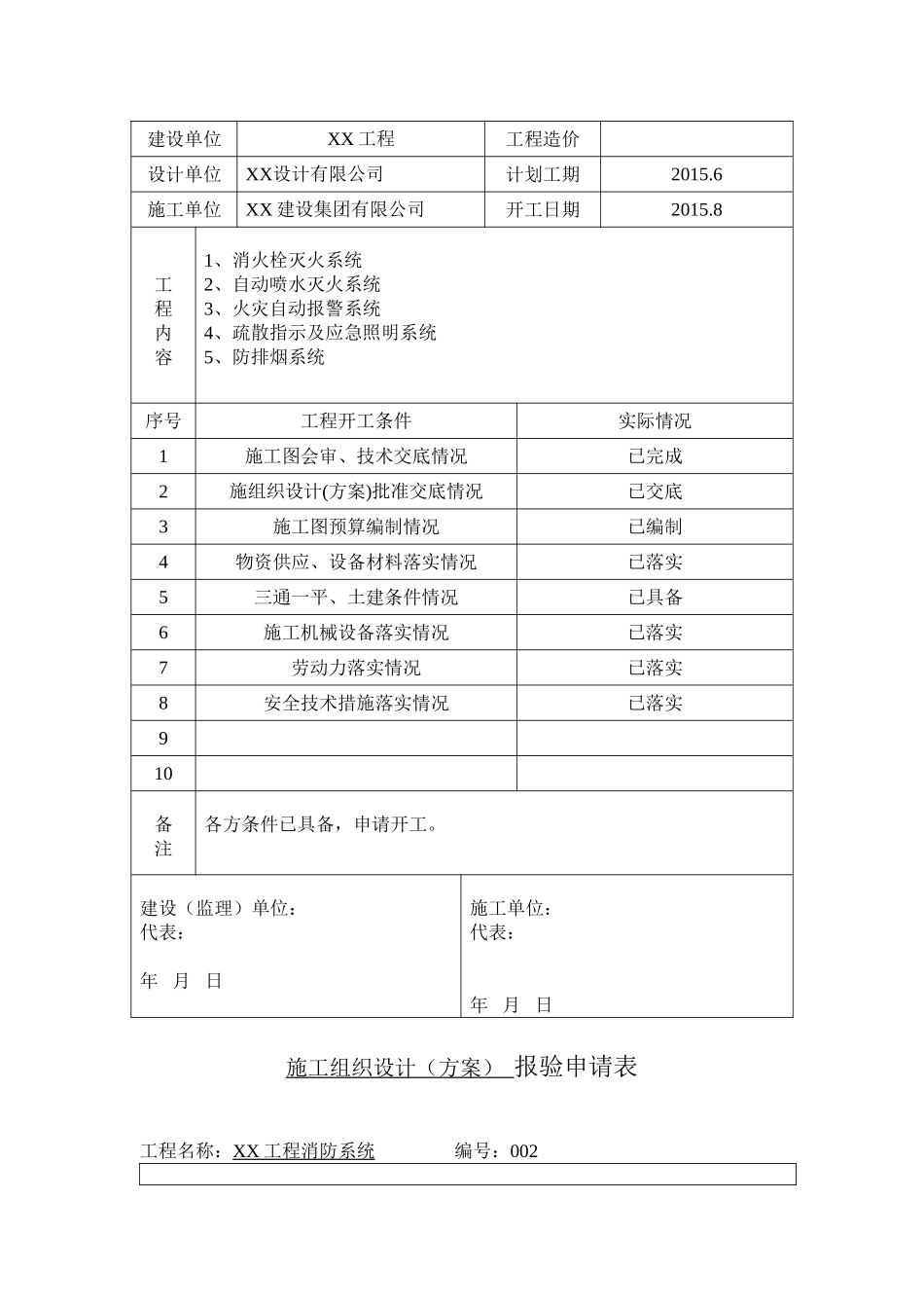 消防工程竣工验收全套资料(范本)(DOC107页)_第2页