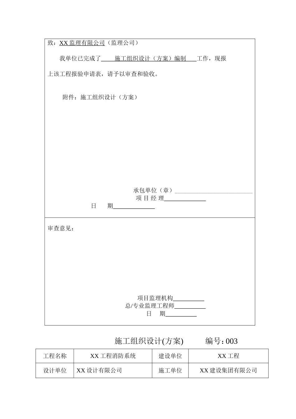 消防工程竣工验收全套资料(范本)(DOC107页)_第3页