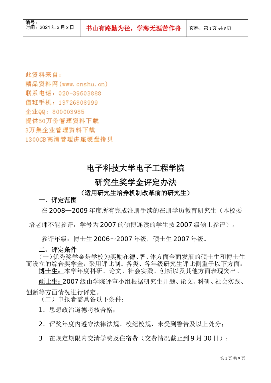 电子工程学院研究生奖学金制度_第1页