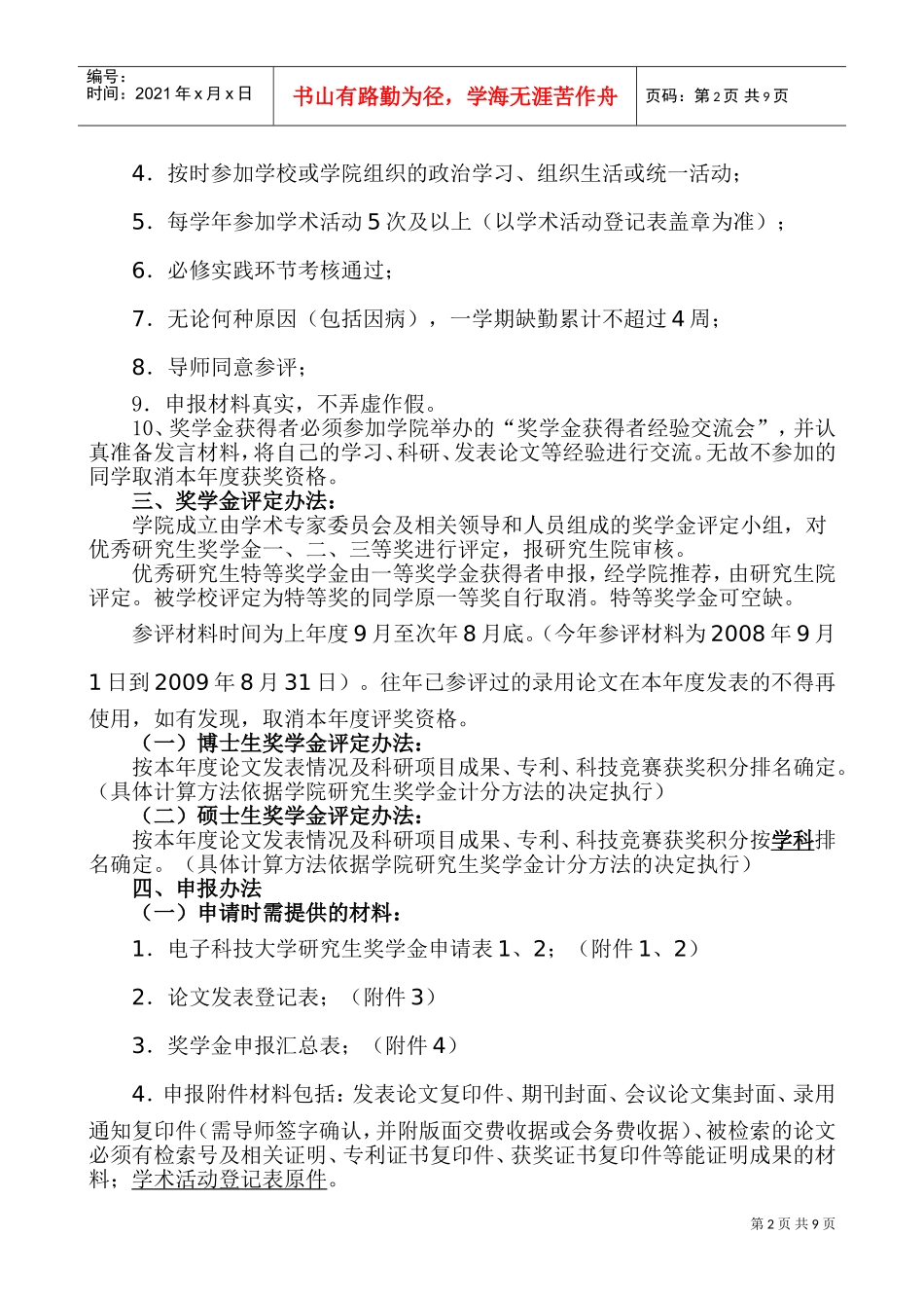 电子工程学院研究生奖学金制度_第2页