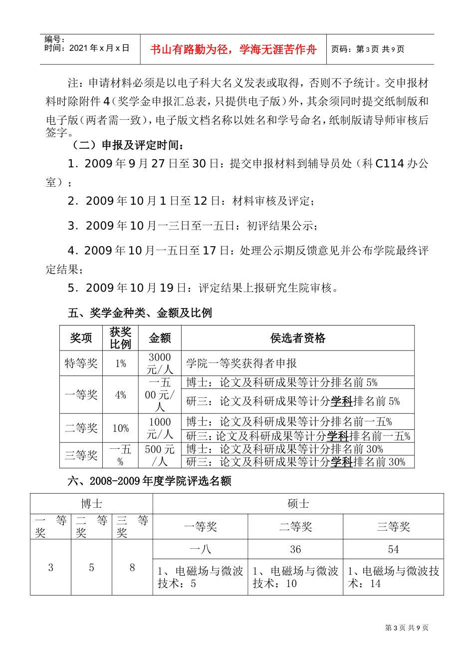 电子工程学院研究生奖学金制度_第3页