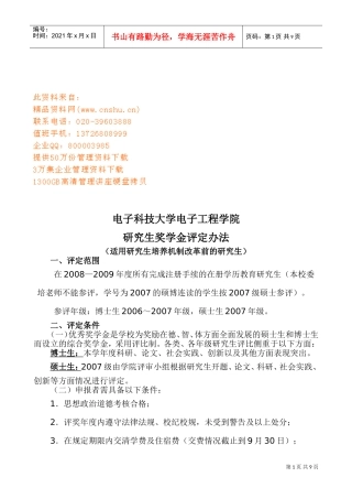 电子工程学院研究生奖学金制度