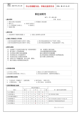 机加课长职位说明