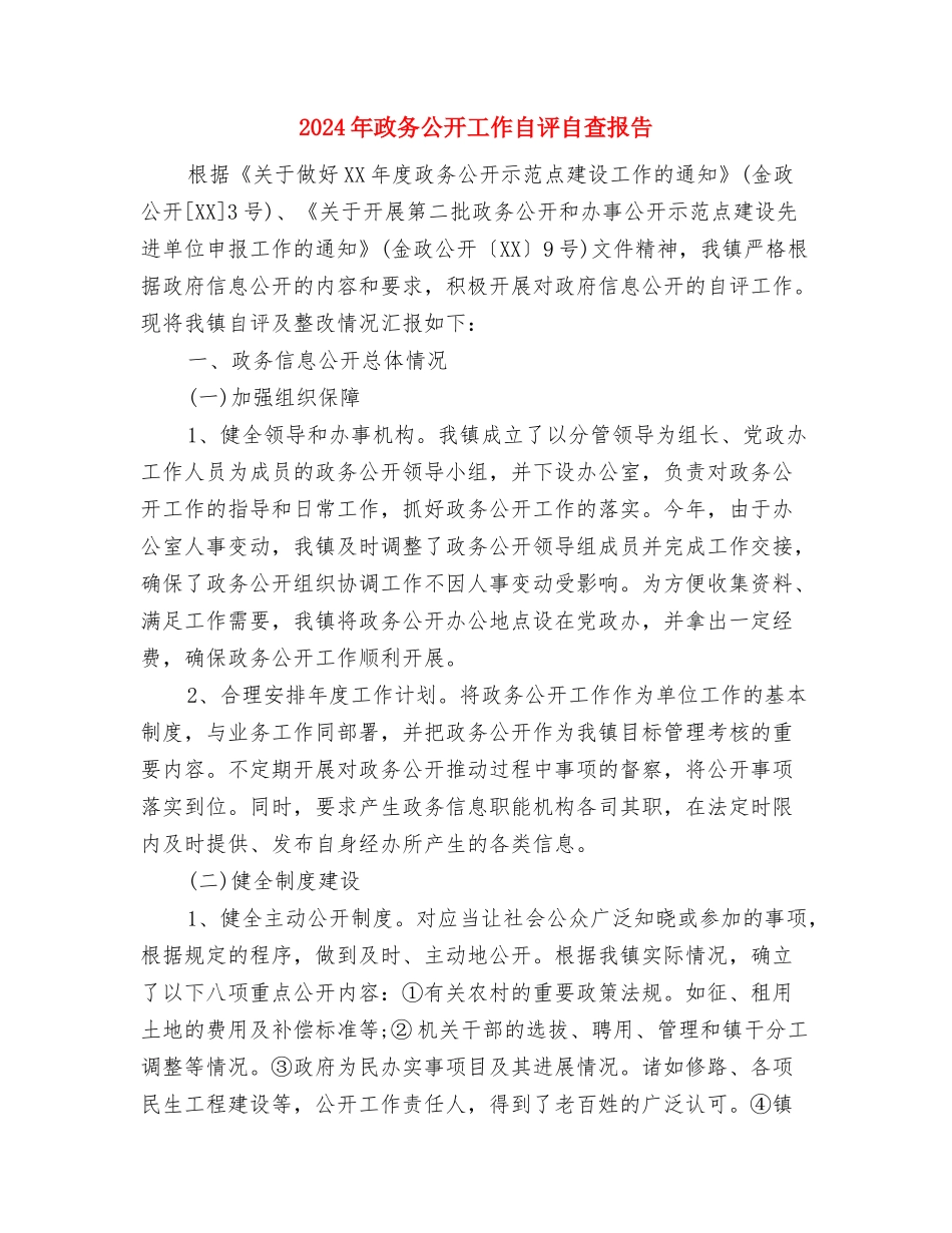 2024年放飞梦想演讲稿与2024年政务公开工作自评自查报告汇编_第3页