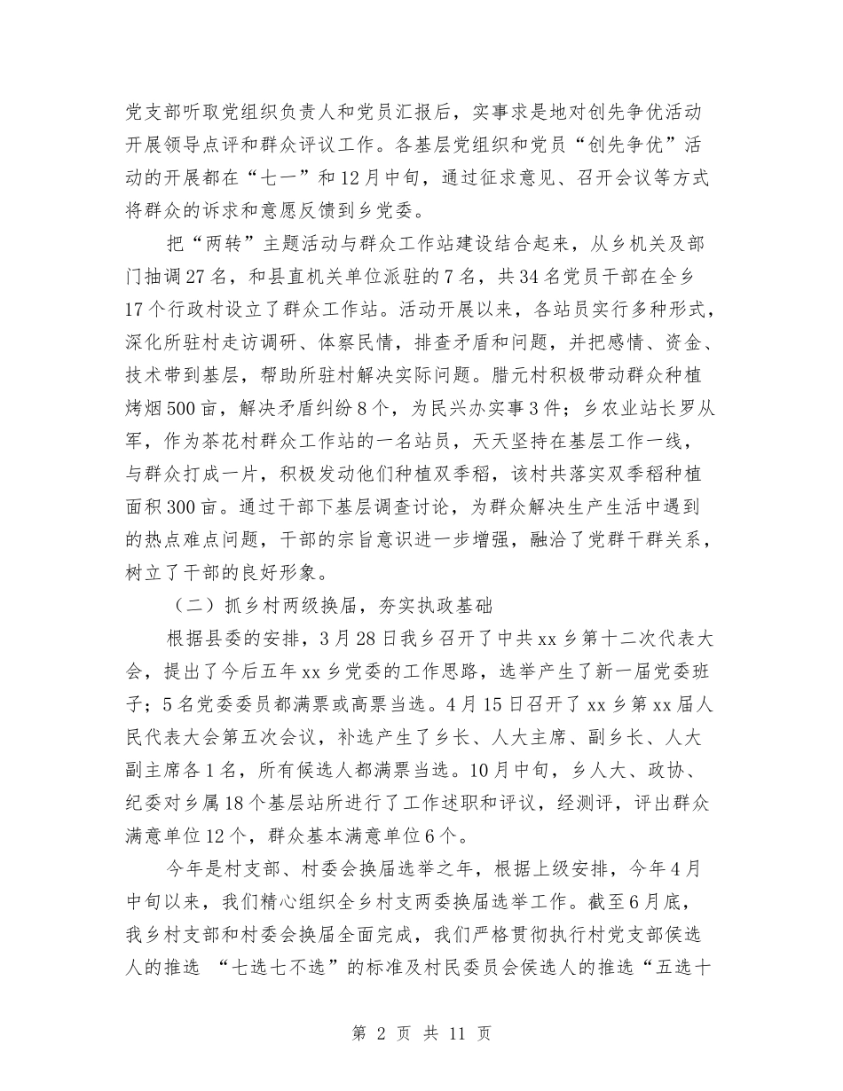 2024乡镇政府年终工作总结范文与2024乡镇政府部门工作总结范文汇编_第2页