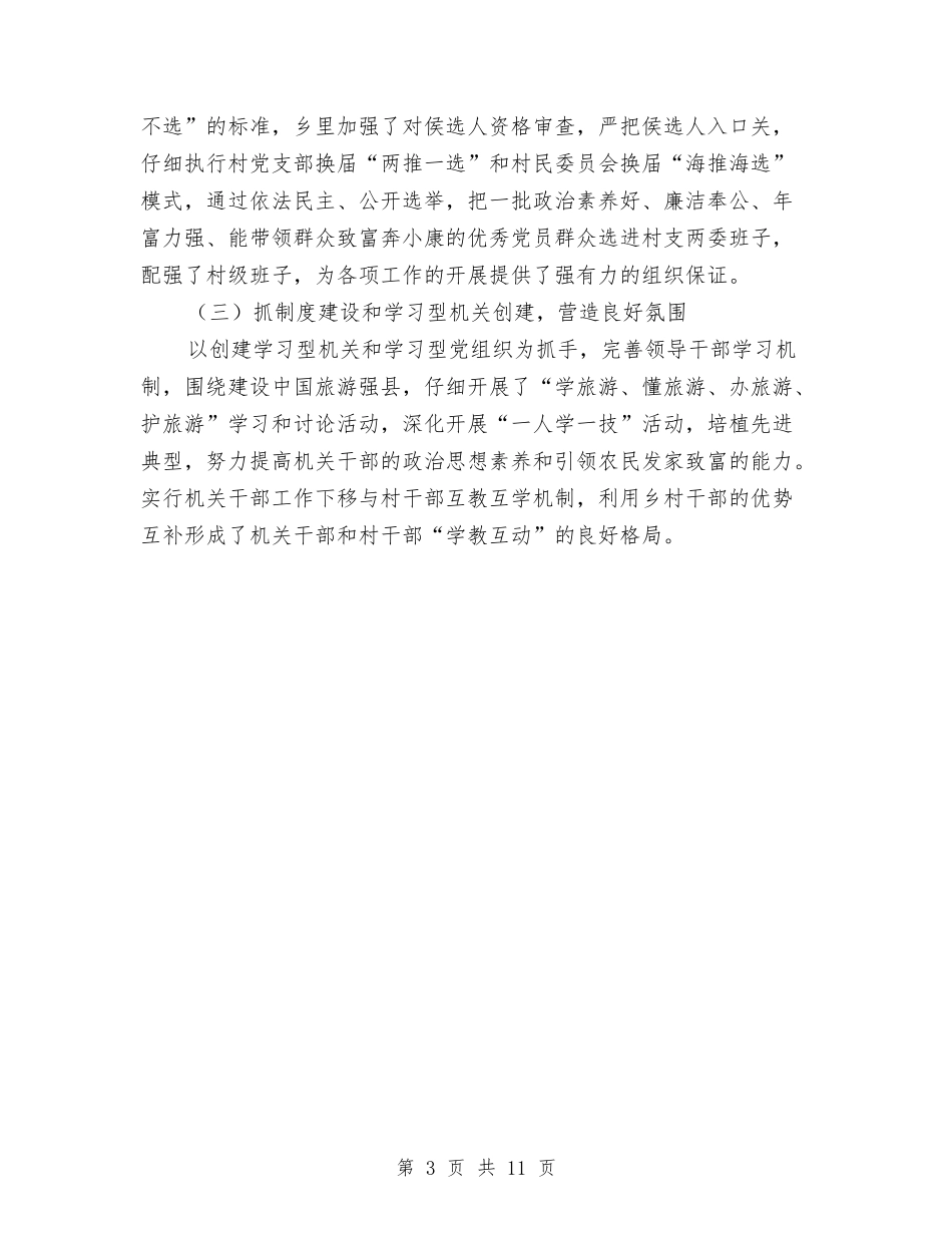 2024乡镇政府年终工作总结范文与2024乡镇政府部门工作总结范文汇编_第3页